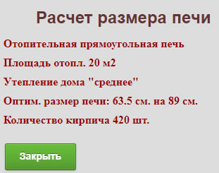 Печной калькулятор