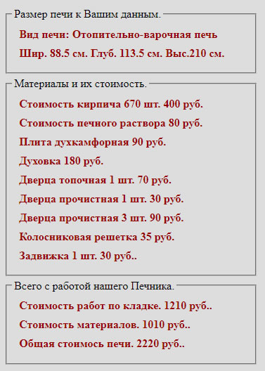 Рассчет стоимости печи